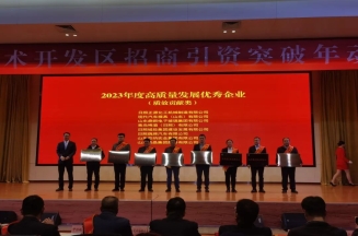 潔晶集團獲評日照經開區(qū)高質量發(fā)展優(yōu)秀企業(yè)