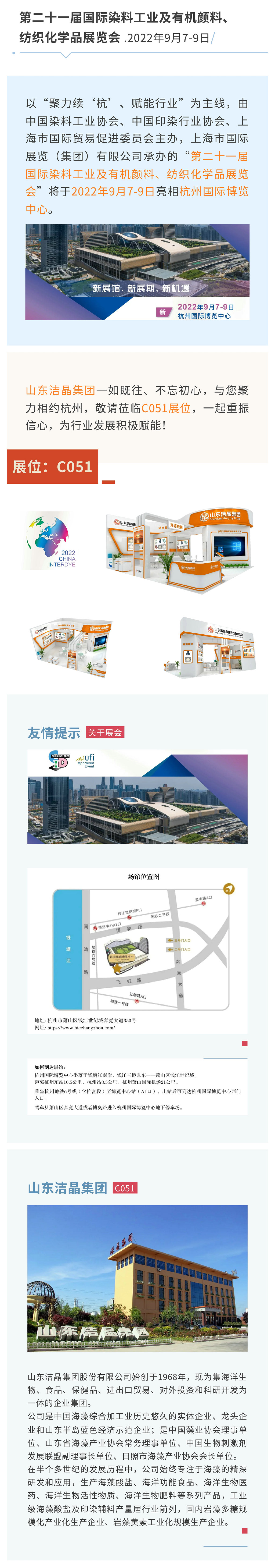 展會(huì)預(yù)告：第二十一屆中國(guó)國(guó)際染料工業(yè)及有機(jī)顏料、紡織化學(xué)品展覽會(huì)